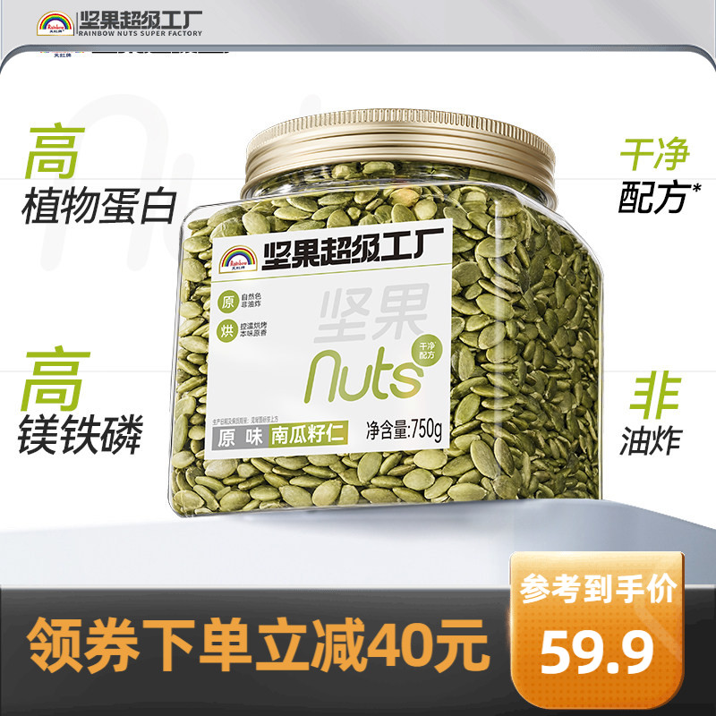 天虹牌南瓜子仁750g原味瓜子烘培炒货南瓜籽孕期健康营养零食新货