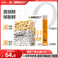天虹牌熟腰果仁500g 原味坚果生干果孕妇营养健康零食烘焙无添加