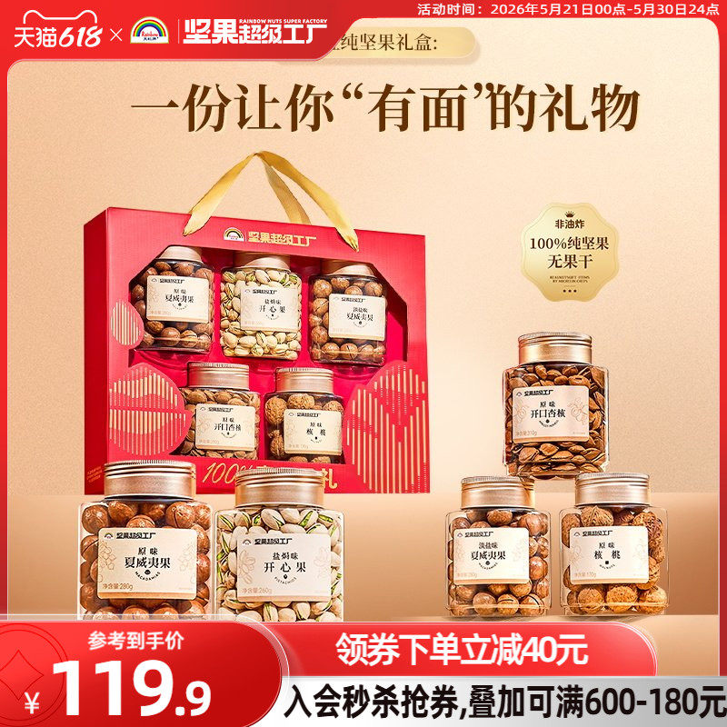 天虹牌纯坚果礼盒1.3kg/5罐 开心果商务高档送礼年货零食大礼包