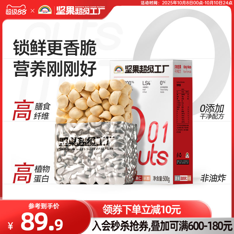 天虹牌夏威夷果仁500g 孕妇健康食品澳洲夏威夷坚果原味烘焙干果