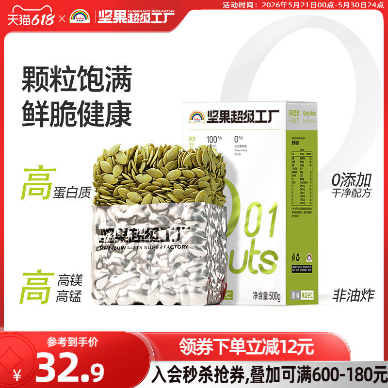 天虹牌南瓜子仁500g原味瓜子烘培1斤炒货南瓜籽孕期健康营养零食