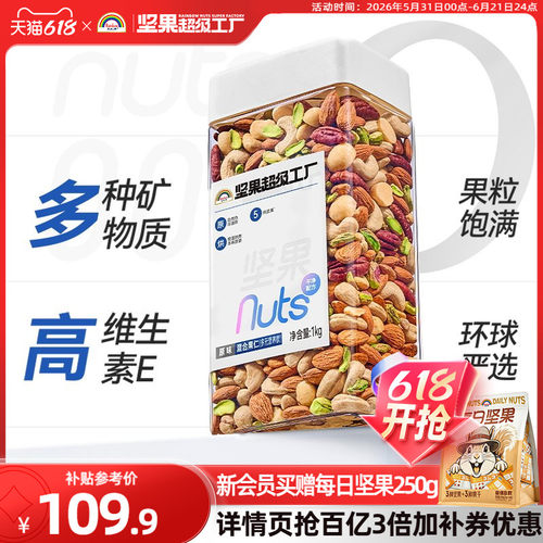 天虹牌混合坚果仁1KG原味无添加