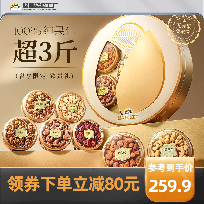 【商务送礼】天虹牌纯坚果礼盒1.53kg/7罐 零食商务高端大礼包图片