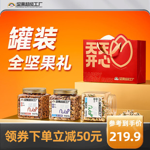 天虹牌开心果巴旦木仁紫衣腰果坚果组合 零食干果年货送礼大礼包