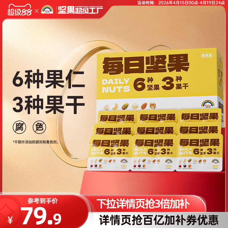 天虹牌每日坚果750g 营养混合坚果营养送礼盒装孕妇休闲零食礼包