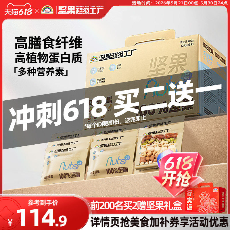 天虹牌每日坚果仁700g原味纯坚果礼盒孕妇健康零食营养送礼小金袋