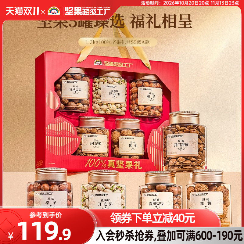 天虹牌纯坚果礼盒1.3kg/5罐 开心果商务高档送礼节庆零食大礼包