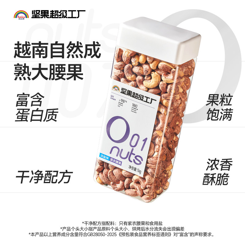 天虹牌淡盐紫衣腰果1kg 新货带皮大颗粒越南盐焗坚果健康干果零食,零食/坚果/特产,腰果,淘宝优惠券,粉丝福利购,淘宝优惠卷