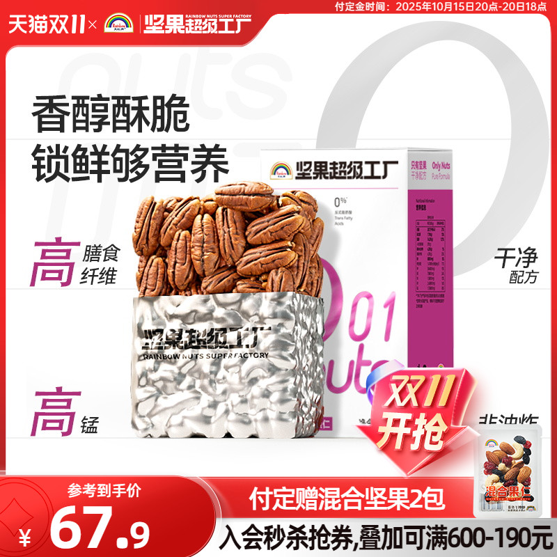 天虹牌碧根果仁400g山核桃仁长寿果休闲炒货健康孕妇零食儿童干果