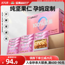 天虹牌孕妇每日坚果700g纯坚果混合干果仁礼盒营养健康送礼装零食