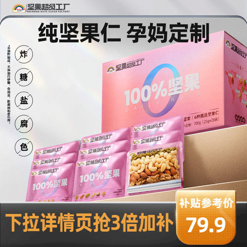 天虹牌孕妈款每日纯坚果仁700g