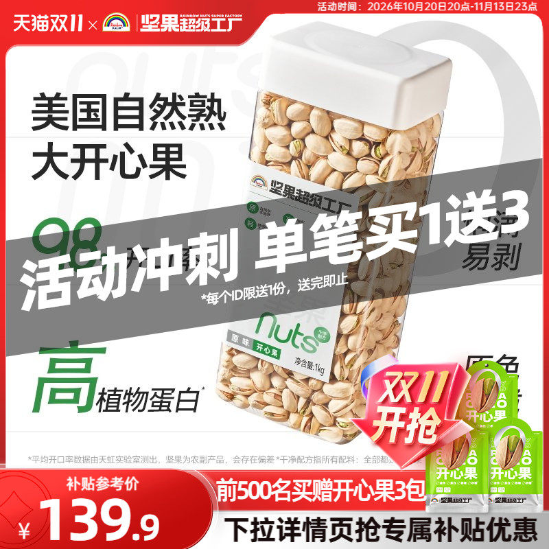 天虹牌2斤开心果原色美国原味原香坚果零食干果孕妇食品不漂白