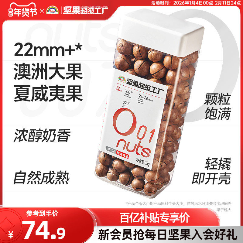 天虹牌夏威夷果1KG 原味奶香澳洲坚果孕妇休闲零食儿童营养干果,零食/坚果/特产,夏威夷果,淘宝优惠券,粉丝福利购,淘宝优惠卷