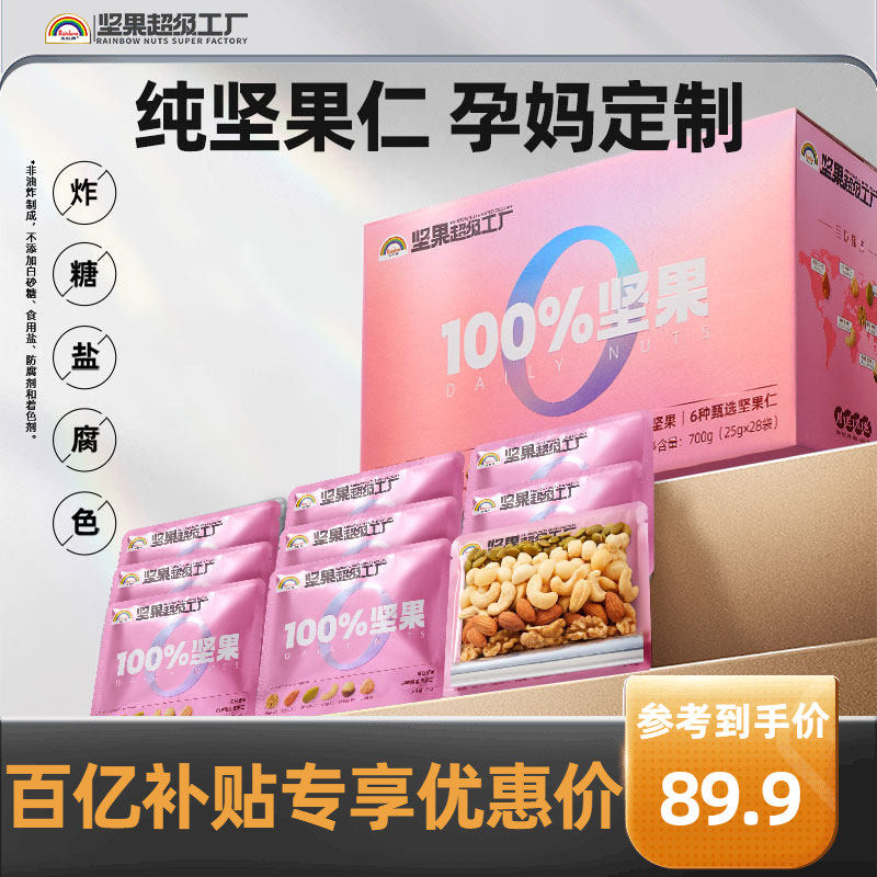 天虹牌孕妇每日坚果700g纯坚果混合干果仁礼盒营养健康送礼装零食