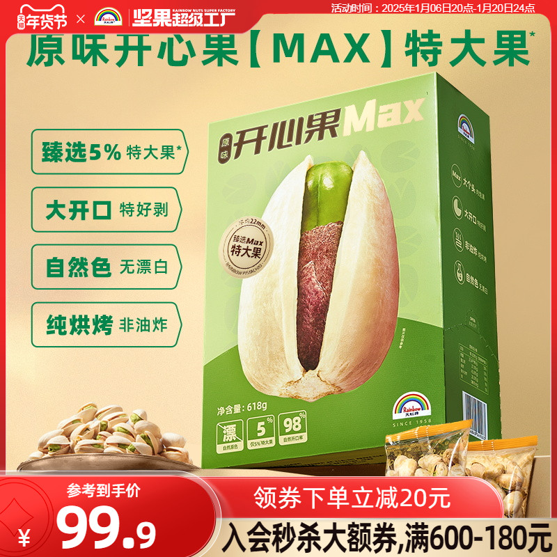 天虹牌大颗粒开心果618g 原色原味美国坚果零食干果孕妇健康食品