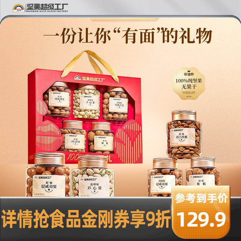 【百亿补贴】天虹牌纯坚果礼盒1.3kg/5罐 开心果商务体面年货送礼