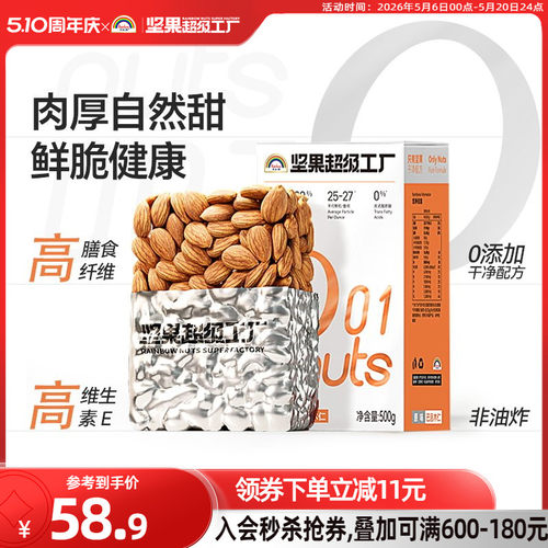 天虹牌巴旦木仁500g原味烘焙坚果