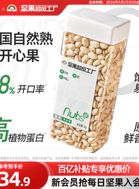 天虹牌2斤开心果原色美国原味坚果新货零食干果孕妇食品不漂白