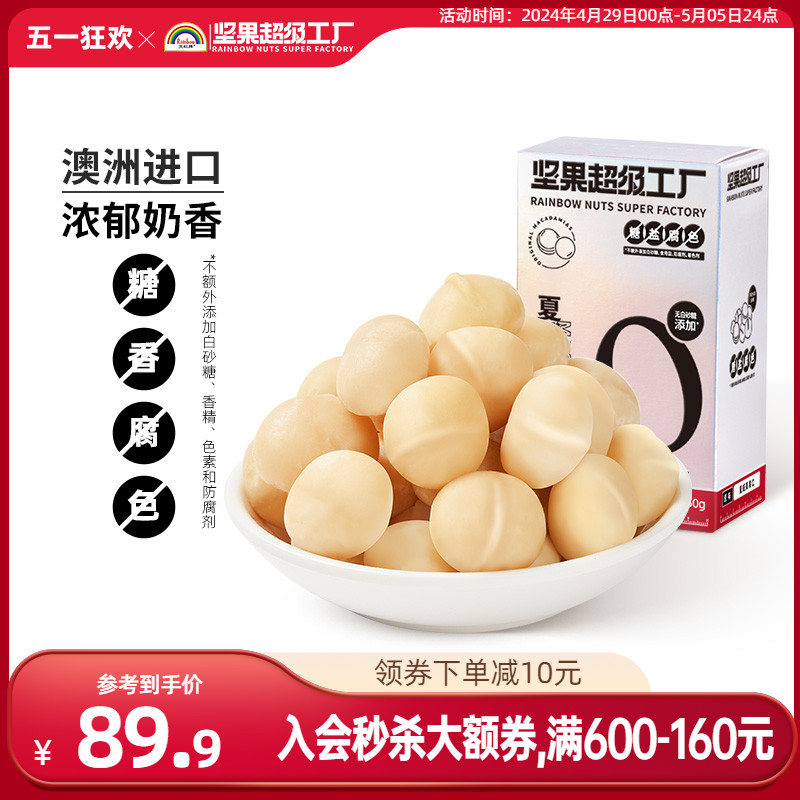 天虹牌夏威夷果仁500g 孕妇健康食品超值坚果原味1斤烘焙干果新货