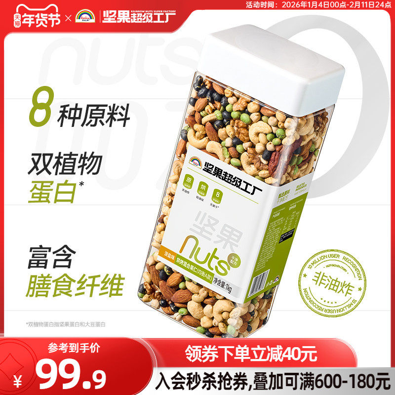 天虹牌混合豆果坚果仁1KG  综合果仁淡盐味休闲零食烘烤非油炸