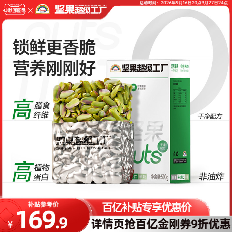 天虹牌开心果仁500g孕妇坚果零食图片