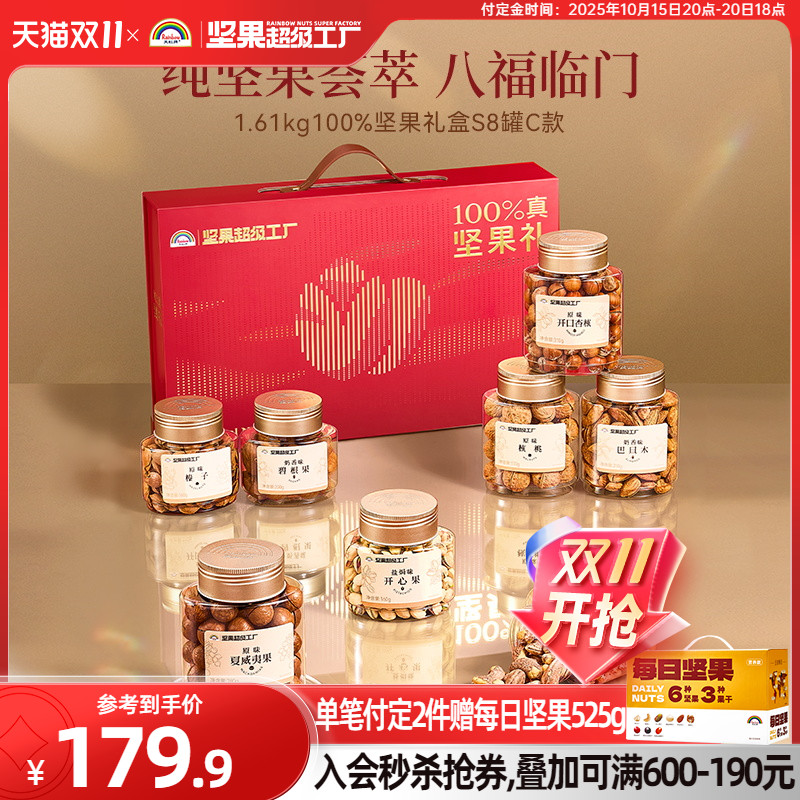 【商务送礼】天虹牌纯坚果礼盒1610g/8罐零食品质体面送礼大礼包