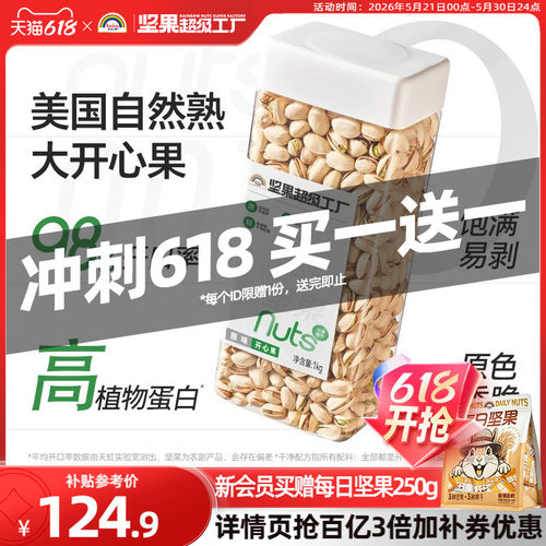 天虹牌开心果1KG不漂白无添加
