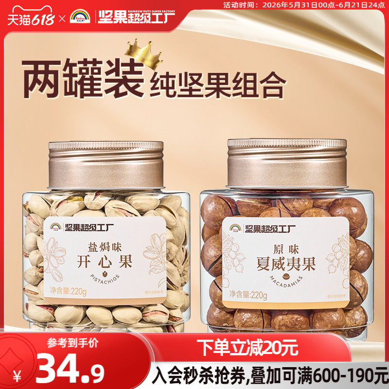 【特惠组合】天虹牌罐装坚果组合 开心果巴旦木核桃杏核健康零食