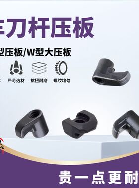 数控车刀杆配件M型W型压板外圆内孔车刀刀片压块小鸟型压板HL1814