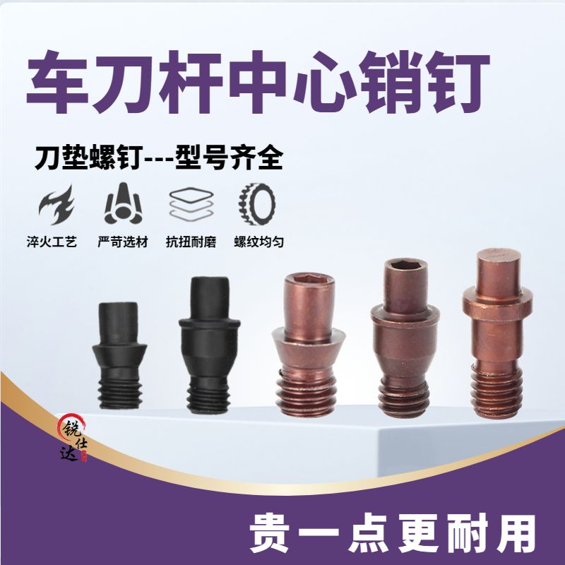 刀杆中心销钉刀垫螺丝刀片定位销