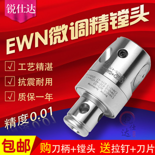 EWN精镗刀微调头CBH微调精搪刀加工中心BT40/50/30可调式精密镗头