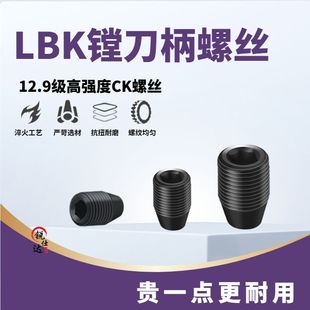 LBK侧固刀柄螺丝精镗刀螺丝钉M4M5M6M8M10M12微调镗刀柄螺丝细牙