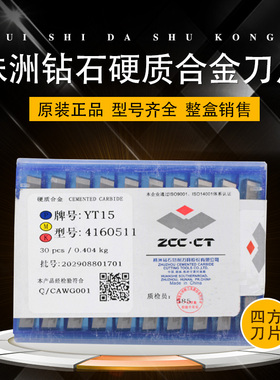 正宗株洲钻石铣刀片 YT15 YT5 YW1 YW2 YG8 YG6X YG3 YS8 4160511