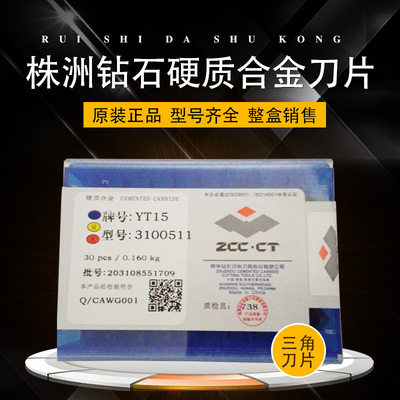 株洲钻石铣刀片小三角机夹刀片