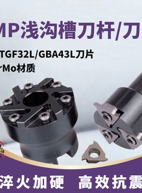 数控浅槽沟槽铣刀杆SMP05内浅沟槽铣刀杆卡簧割槽刀片TGF32/GBA43