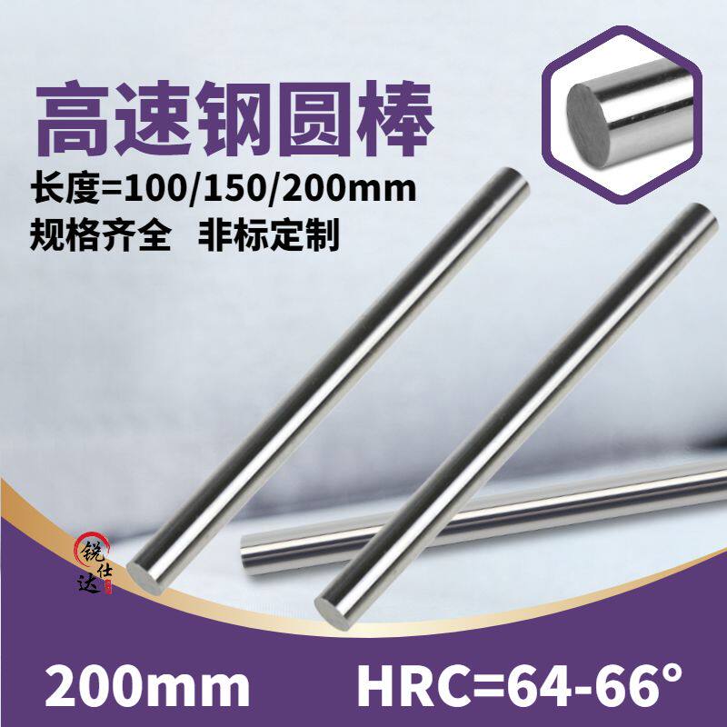 超硬白钢针直棒高速钢圆棒200mm