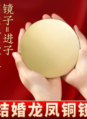 结婚专用铜镜八卦龙凤镜小怀镜子一对压腰圆形挂胸前新娘陪嫁新婚