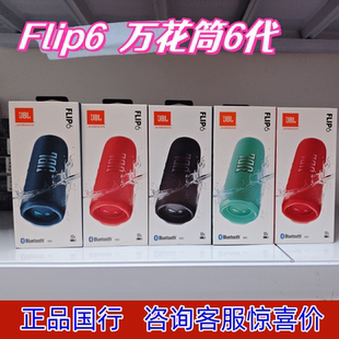 JBL flip6代音乐万花筒6无线蓝牙便携音响抖音骑行户外防水低音炮