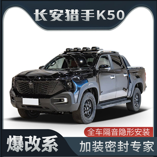 全车装 适配长安猎手K50专用隔音密封条加装 饰车门防尘 爆改系