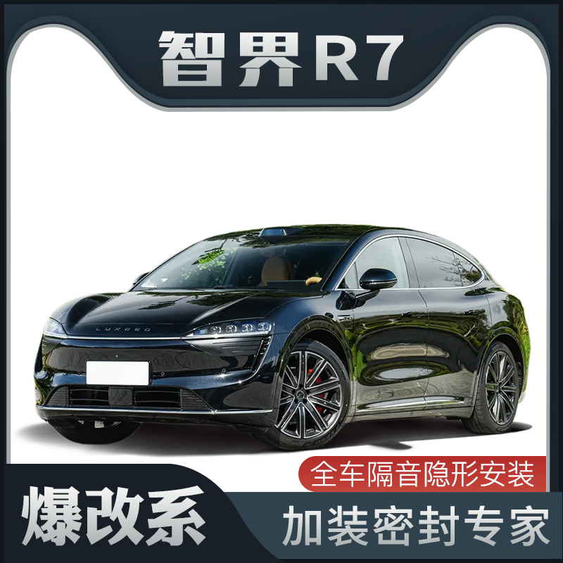 【爆改系】适配奇瑞智界R7专用隔音密封条加装全车车门防尘改装