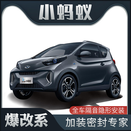 【爆改系】奇瑞小蚂蚁EQ1专用隔音密封条加装全车装饰防尘改装
