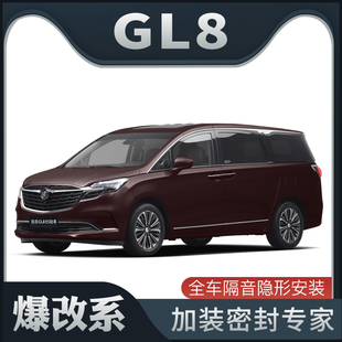 【爆改系】别克GL8 ES陆尊专用隔音密封条加装全车装饰防尘改装