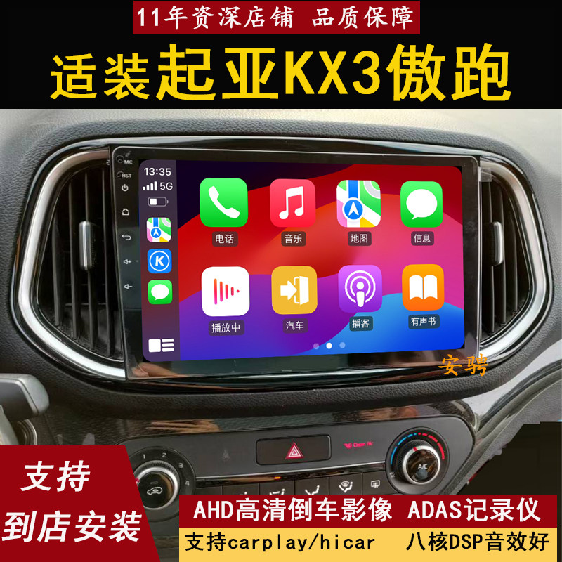 适用起亚kx3傲跑智能车机
