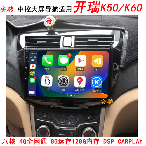 适用开瑞K50K60智能车机