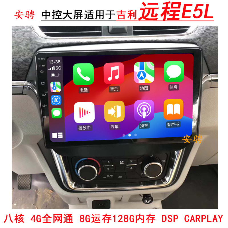 适用于吉利远程E5L 安卓智能高清中控大屏导航一体机倒车影像