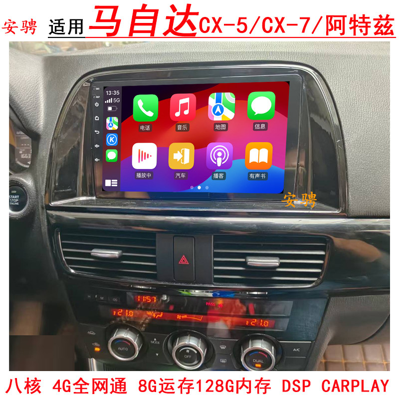 适用马阿特兹CX-5中控大屏导航