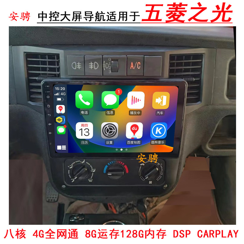 适用五菱之光智能车机导航