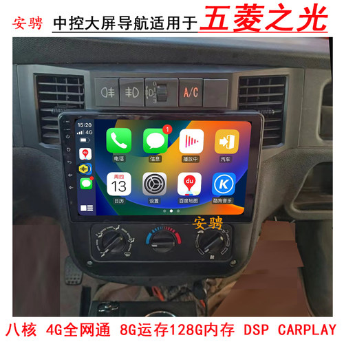 适用五菱之光智能车机导航