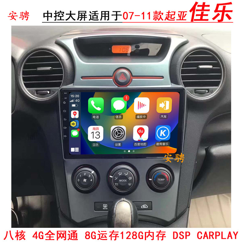 适装起亚佳乐智能车机导航