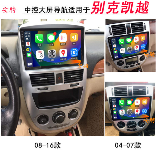 适用别克凯越智能车机导航